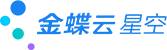 金蝶云星空logo